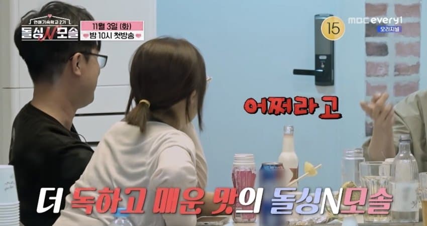 돌싱녀한테 노산 공격 날리는 모솔남 연프 예고 (14)