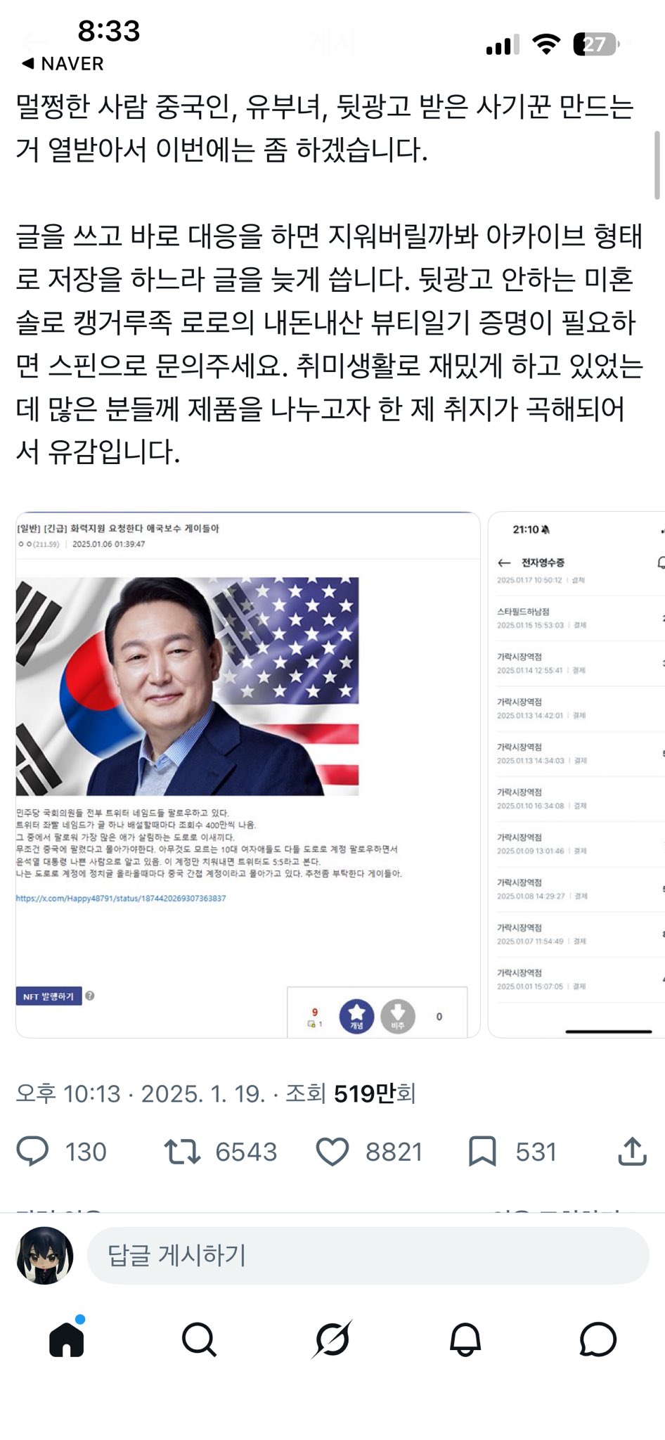 극우들한테 좌표 찍힌 트위터 넴드, 살림하는 도로로 (3)