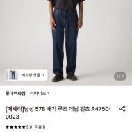 리바이스 578 배기루즈, 501 루즈핏