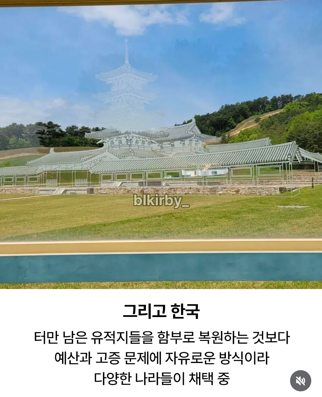 가성비 좋은 유적지 전시 방식 (7)