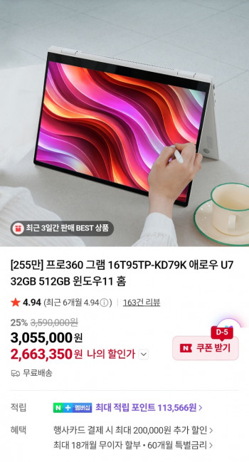 [네이버] LG 그램 PRO 360 16T95TP-KD79K OLED 윈11 포함
