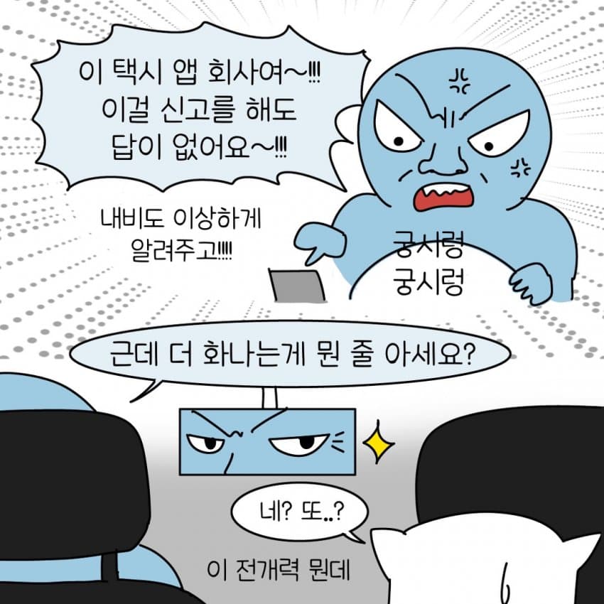싱글벙글 열받은 택시 아저씨를 만났다... jpg (5)
