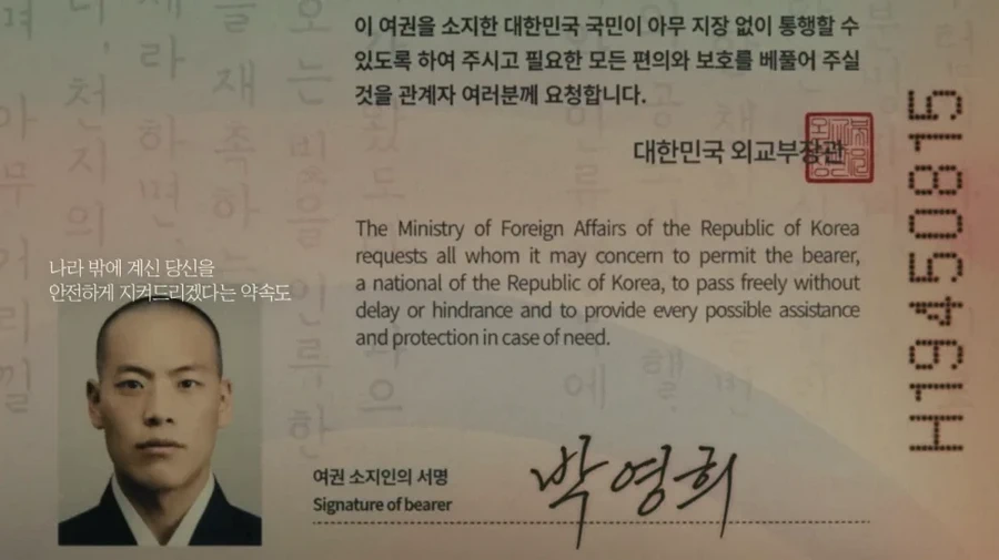 외교부와 함께 대한의 가장 빛나는 여권을 만든 빙그레.jpg & YouT