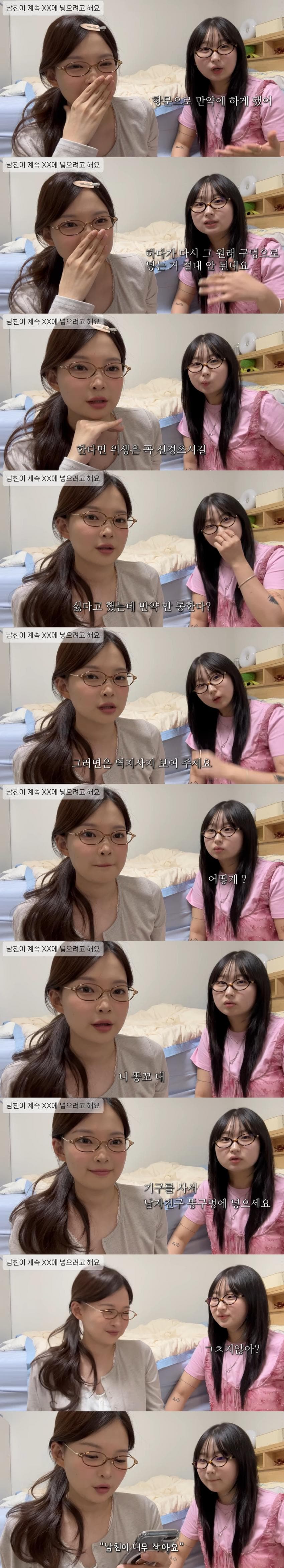 여친들의 19금 고민상담 해주기 (6)