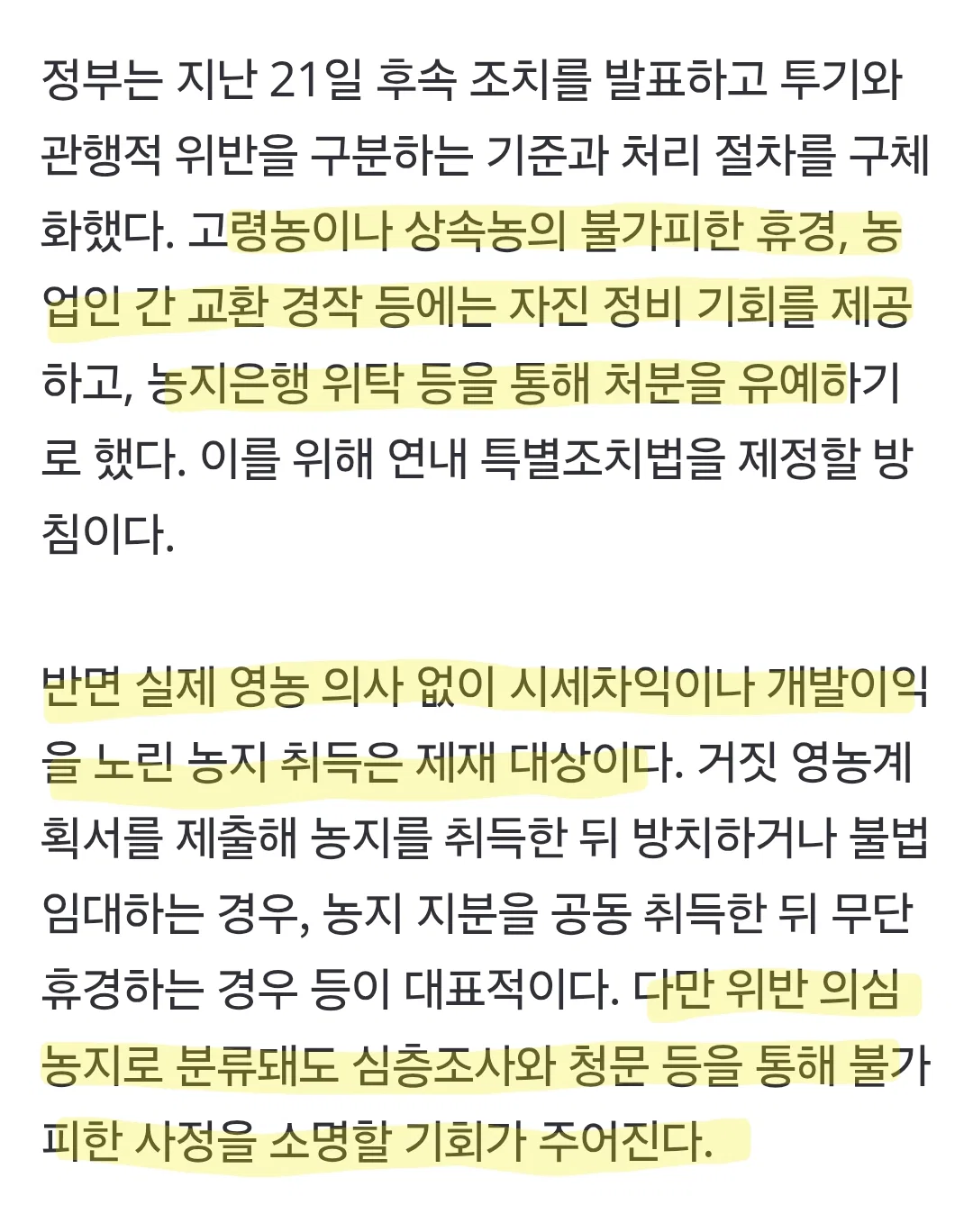 120평 농지, 주인만 109명…정부 ‘농지 투기’ 칼 빼들었다 (4)