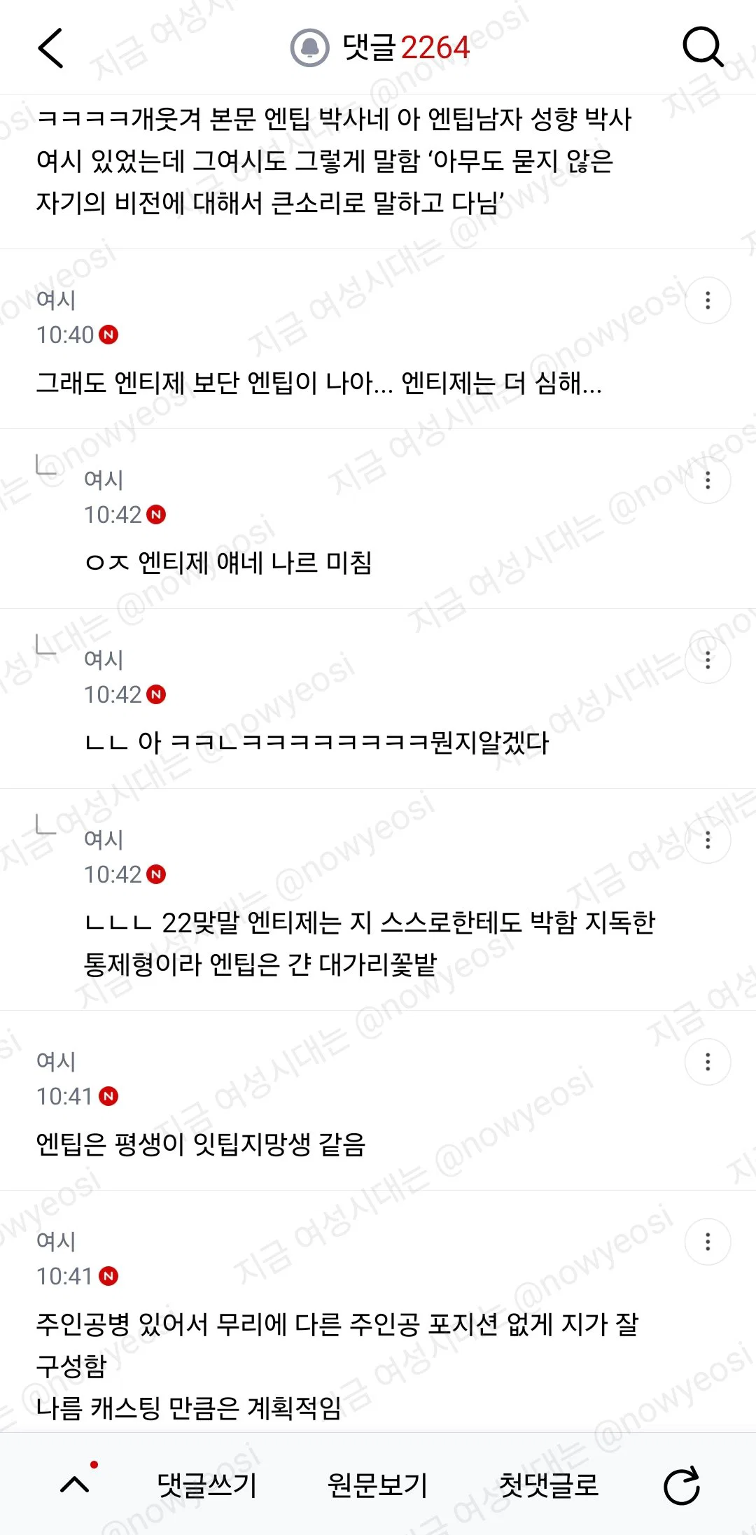(스압) 난 진짜 3n년을 엔팁 보면서 얘네 근거없는 자존감 높은거 ㅈㄴ 신기함 (28)