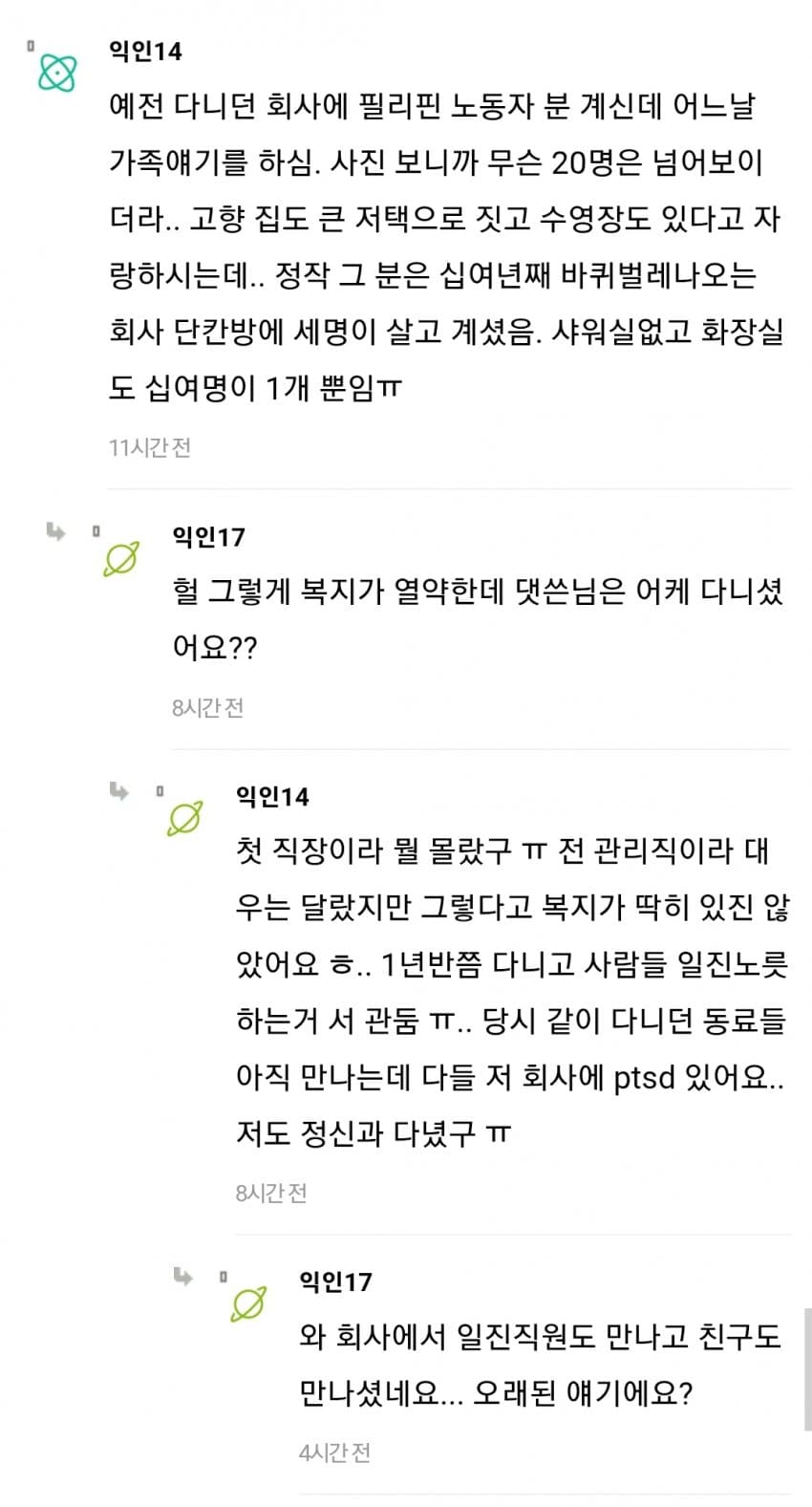 필리핀 소시민이 가난에서 못 벗어나는 이유 (6)