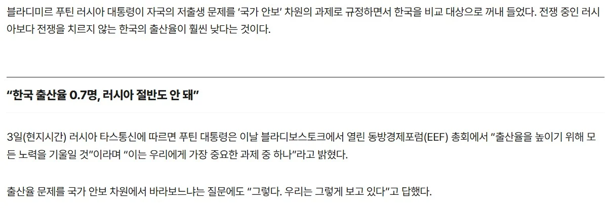 푸틴 : "대한민국 심각하다" (2)