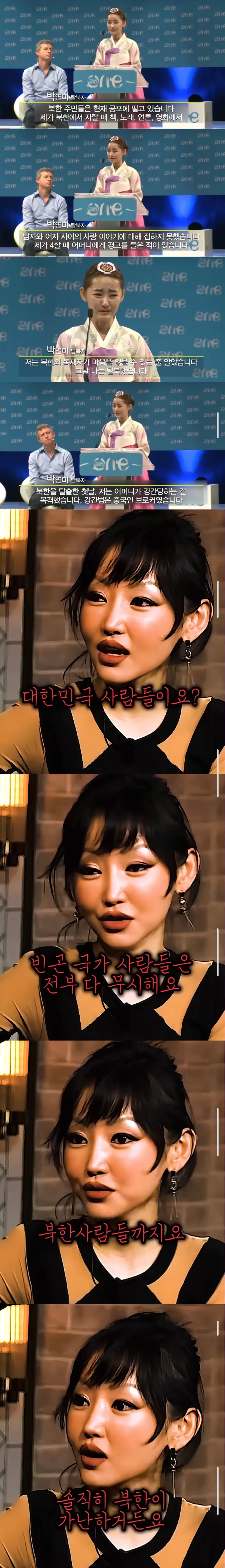 은혜를 원수로 갚는 탈북녀