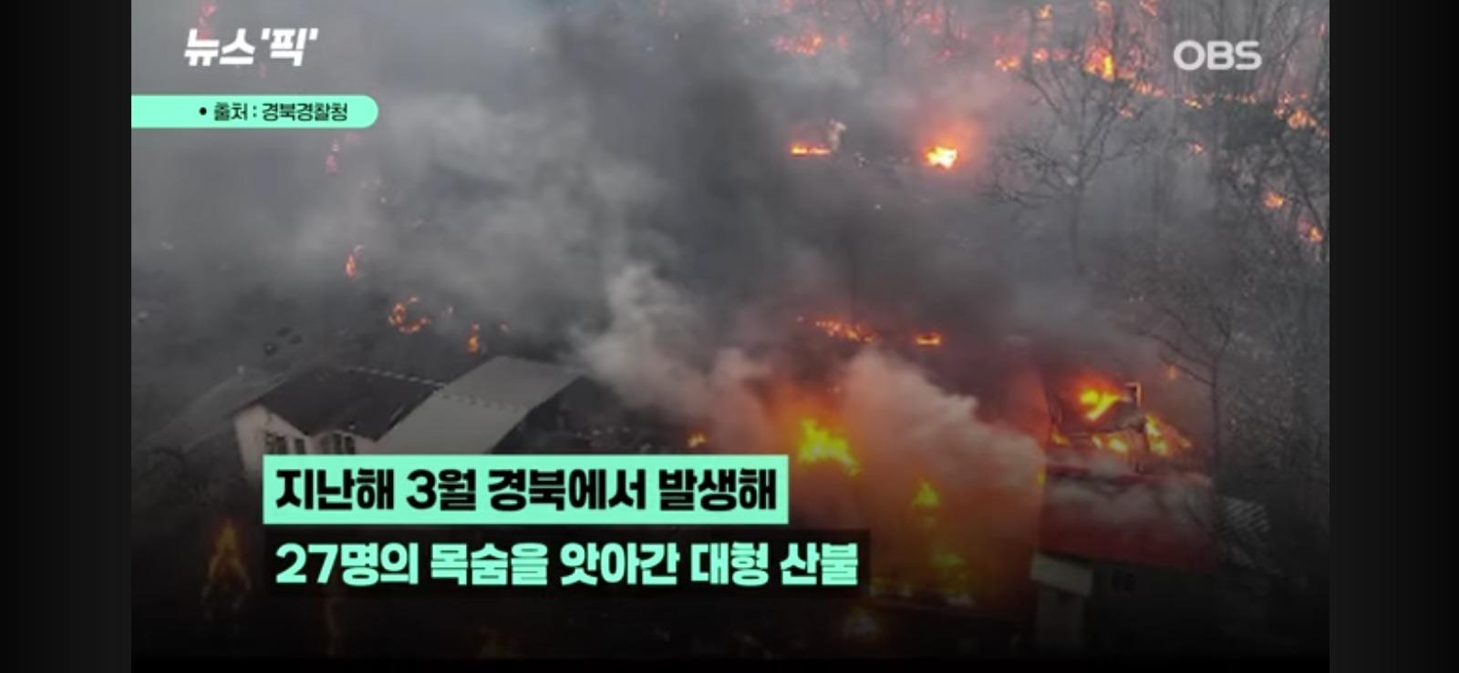 27명 목숨과 3100명 이재민 발생, 대형 산불 판결 (2)