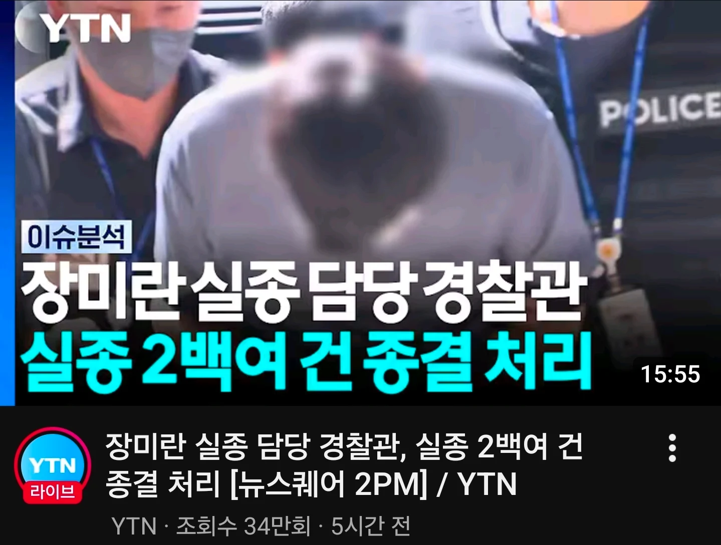 제주경찰 실종 200여건 혼자서 종결처리 의심-> 확정
