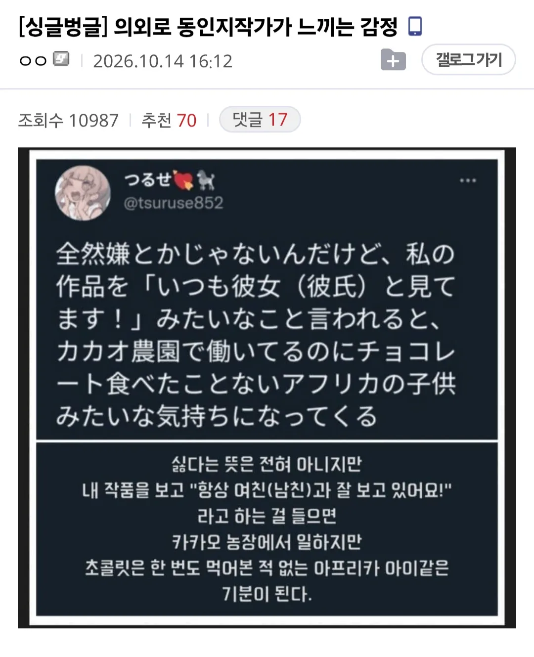 의외로 동인지 작가가 느낀다는 감정