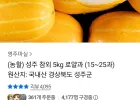 로얄과 성주 참외 5kg 로얄과 15~25과