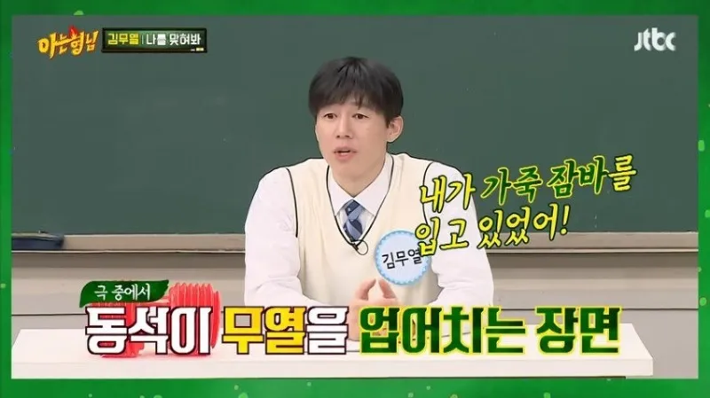 아형] 김무열이 마동석이랑 팔씨름 안한 이유