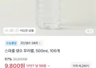 스파클생수 500ml 100병