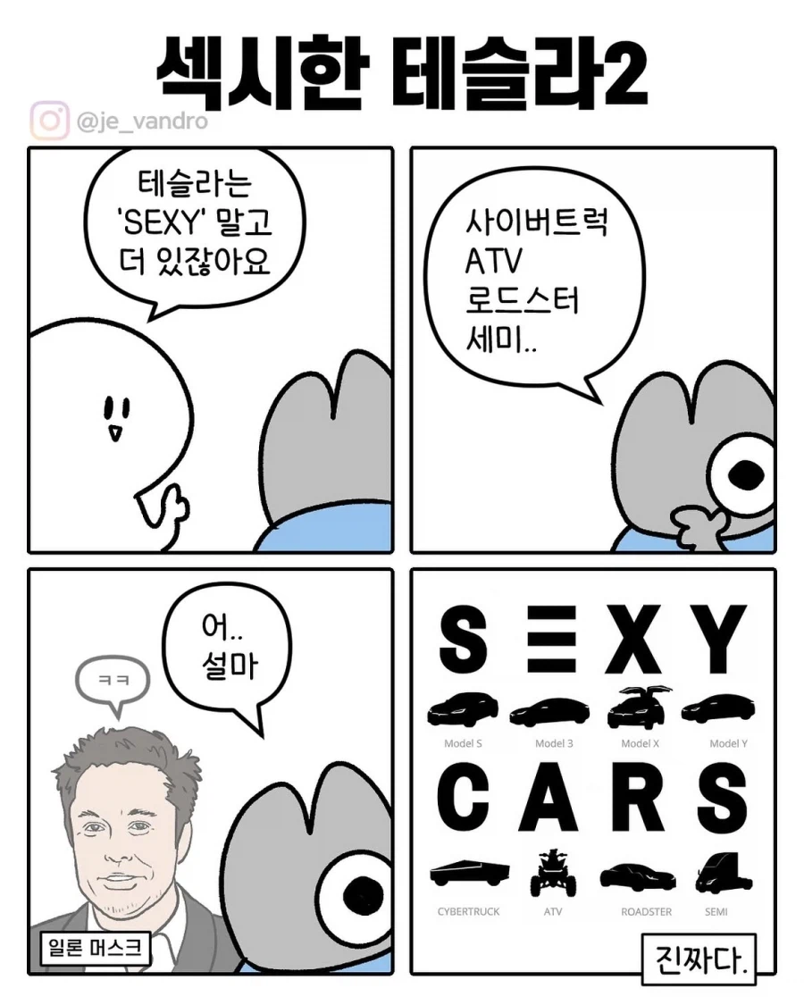 섹시한 테슬라 만화.manwha