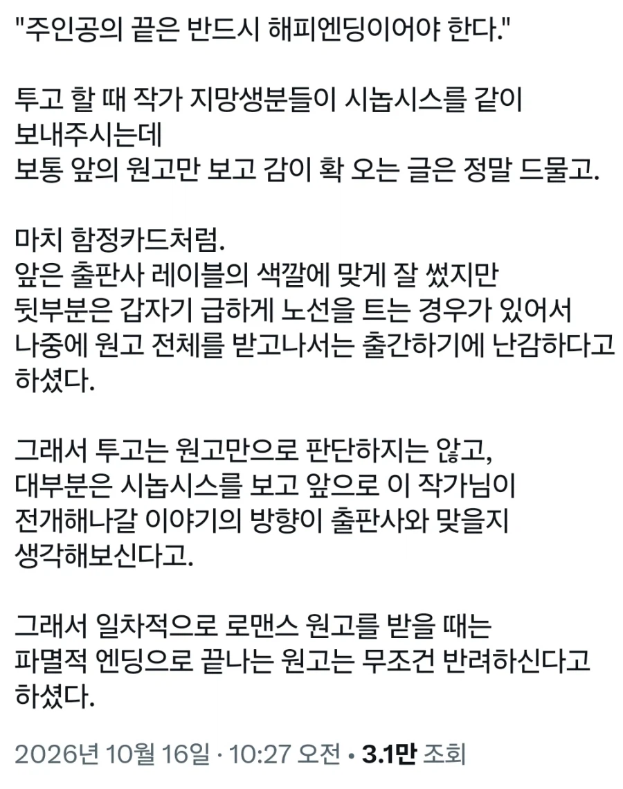 웹소설 출판사에서 새드엔딩을 싫어하는 이유.x