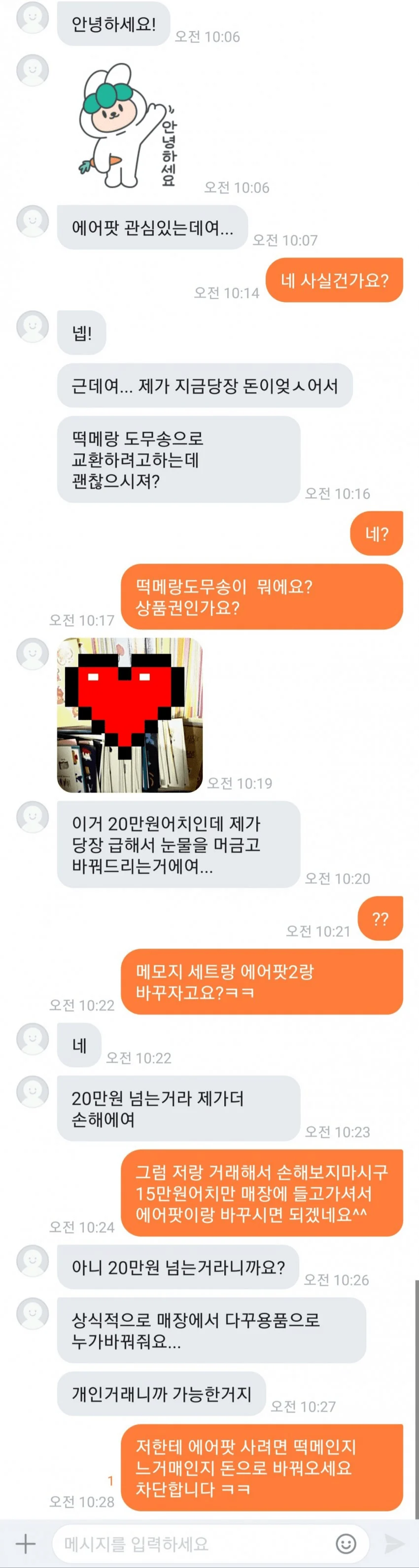 당근마켓 기적의 교환비