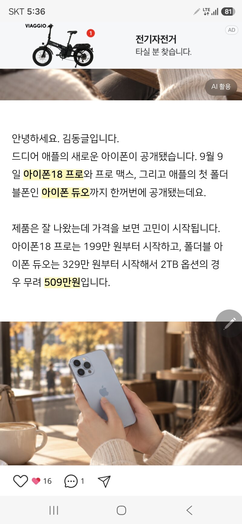 아이폰 폴더블 가격 ㄷㄷ