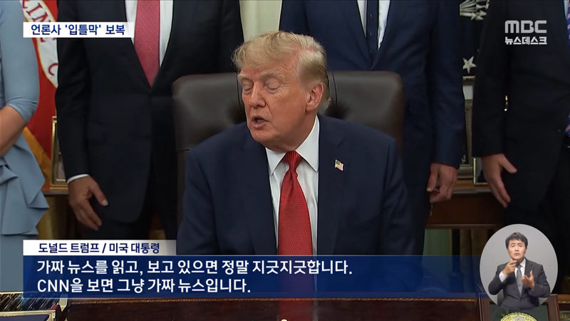 미합'중국' 언론 통제 시작