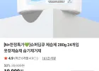 슈퍼딥큐 제습제 280g 24개입 네이버멤버십