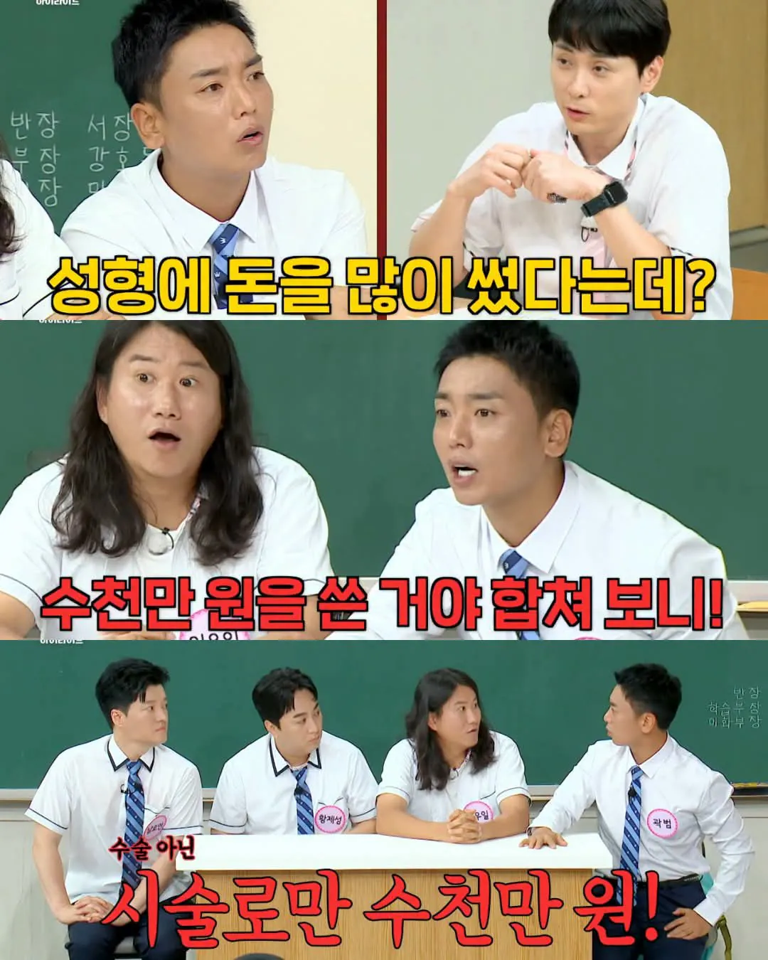 시술 중독되어 수천만원 쓴 곽범