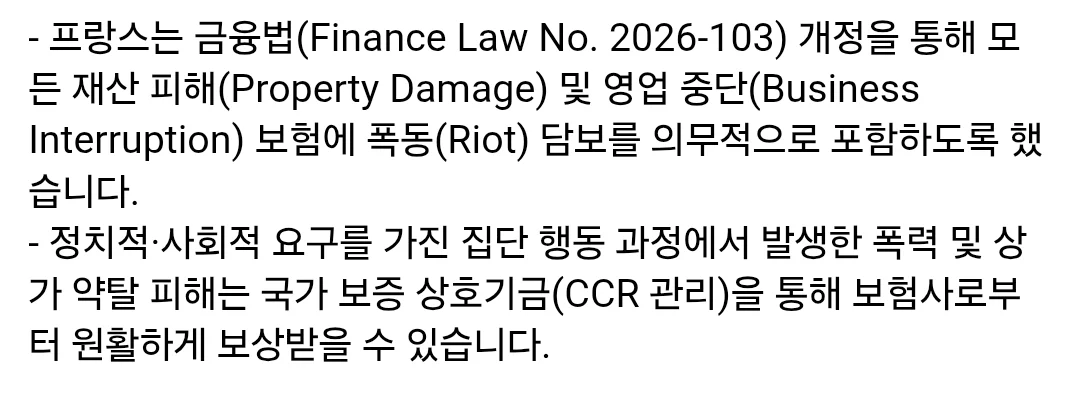 프랑스 폭동으로 가게 털려도 사장들한테 크게 타격이 없는 이유