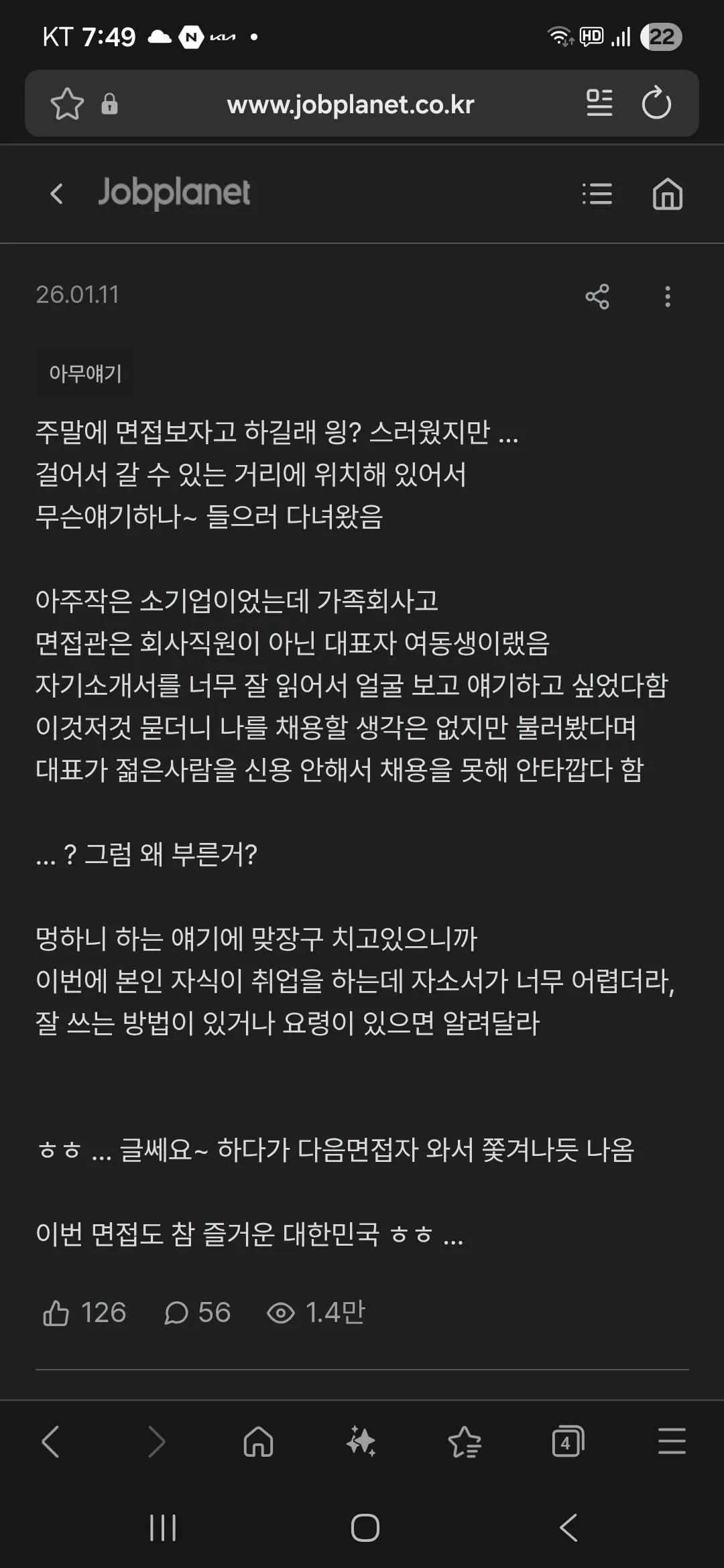 잡플래닛 하소연 레전드