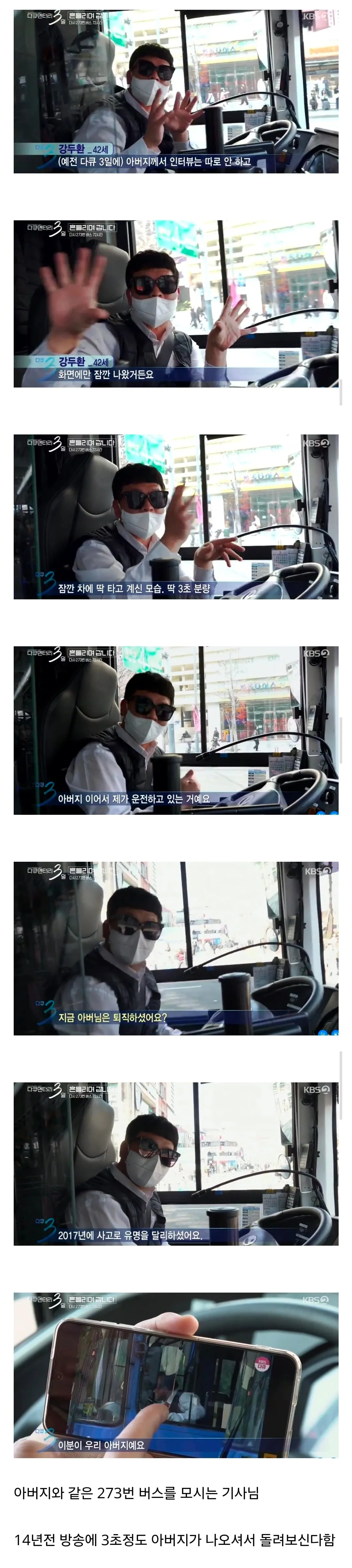 다큐3일 제작진을 반기는 버스기사.jpg