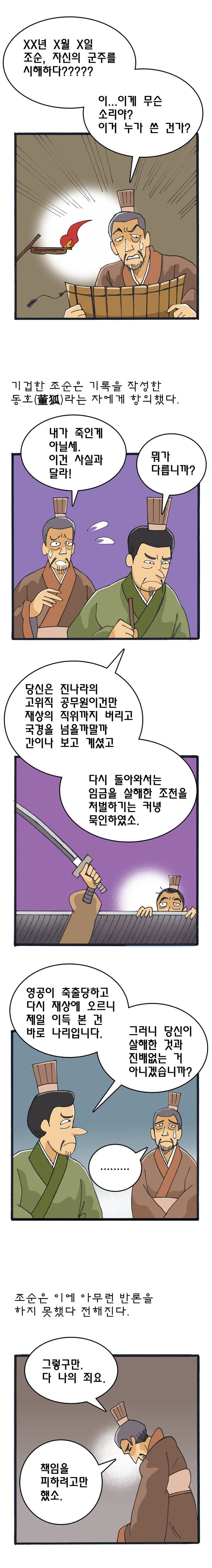 역사와 만나는 고사성어 [동호지필] (4)