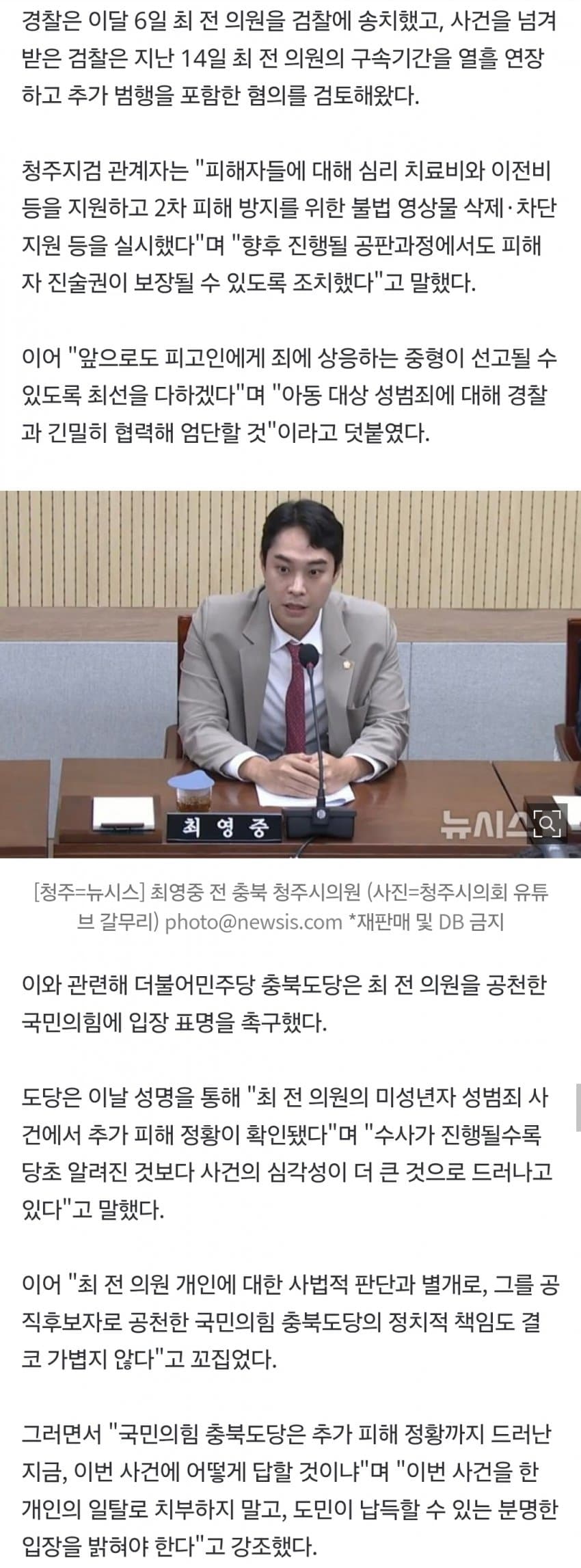 '아동 성매매' 최영중 구속 기소…친구에게 사진 유포도 (8)