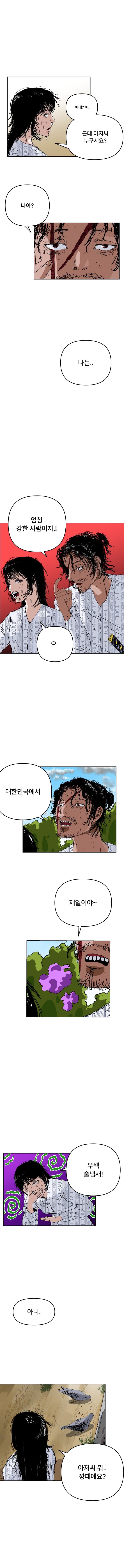 나의 변태 아저씨 1화 (6)