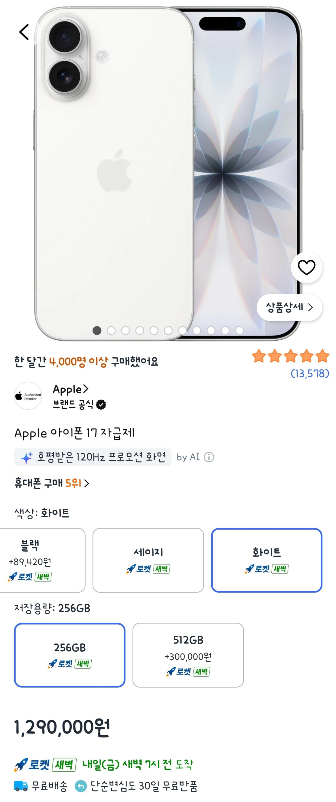 Apple 아이폰 17 자급제