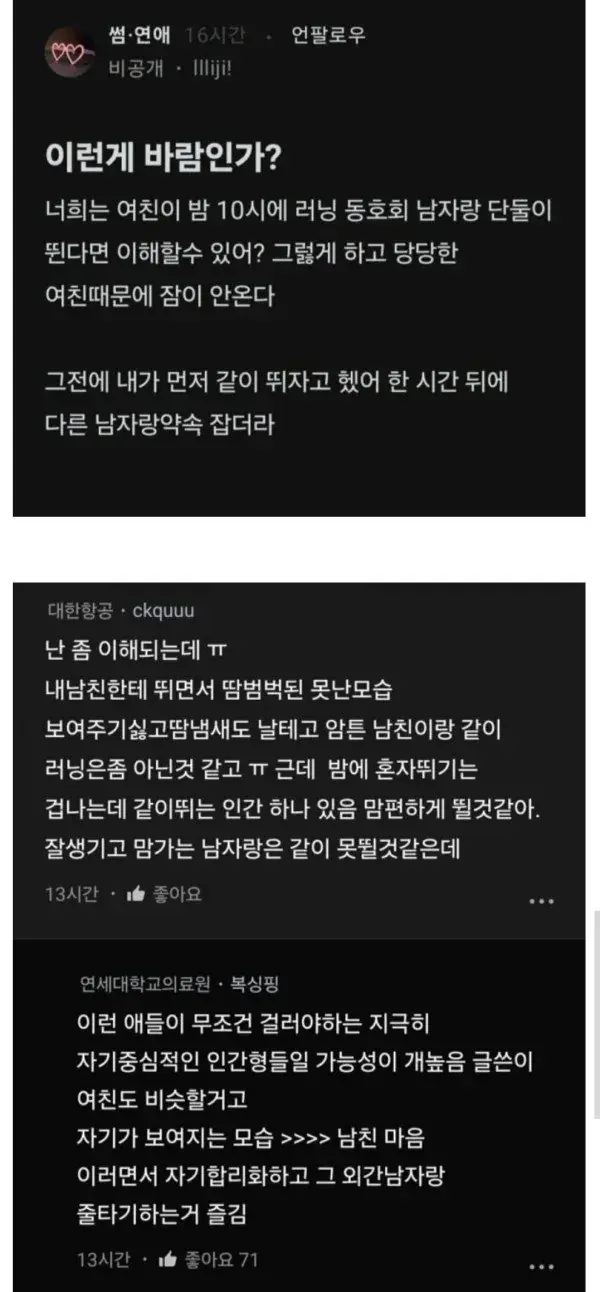 여친이 다른 남자랑 단둘이 러닝하는거 이해가?