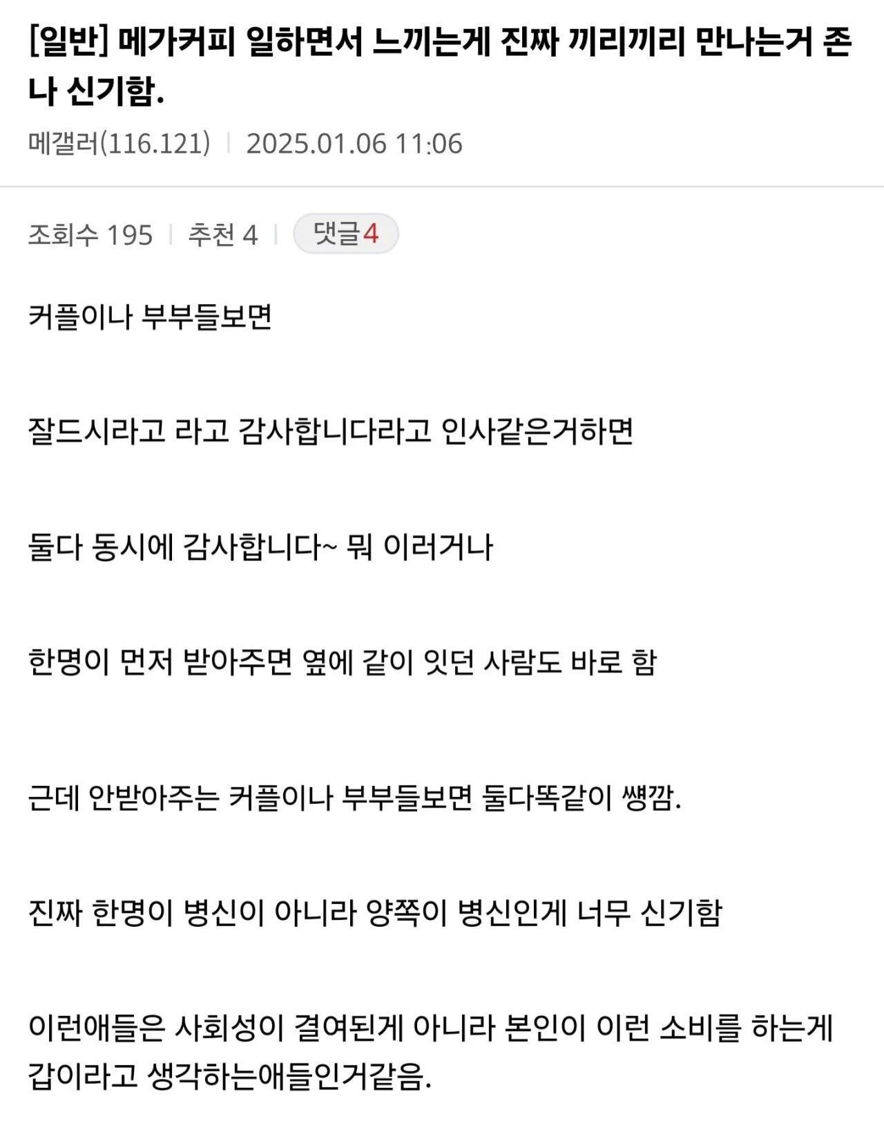 메가커피 알바생이 느끼는 요즘 커플 및 부부