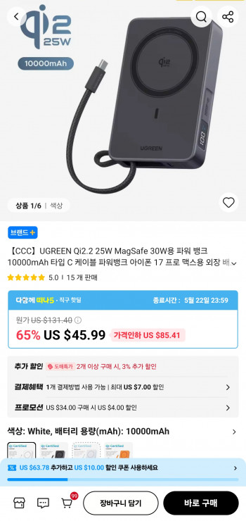 [알리] UGREEN Qi2.2 25W MagSafe 10,000mAh 보조배터리 (ccc인증)