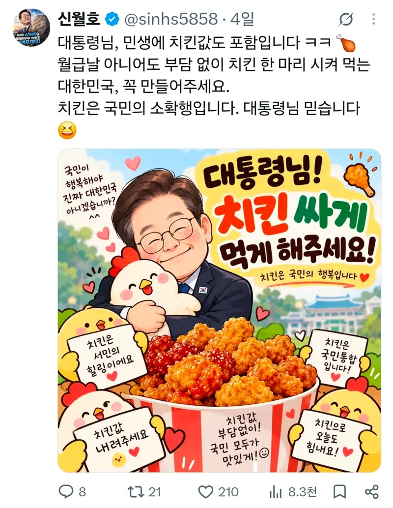 치킨값도 정상화 예정 (2)