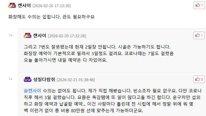 요즘 일부에게 유행한다는 무빈소 장례.JPG
