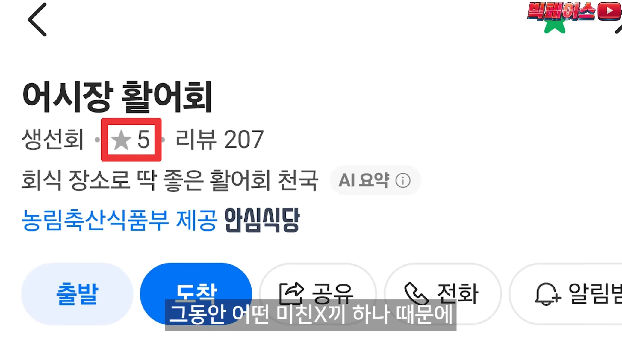 식당 리뷰점수를 무작정 믿으면 안되는 이유 이런 미친짓을 서슴없이 하는 개또라이가 존재하기때문 (20)