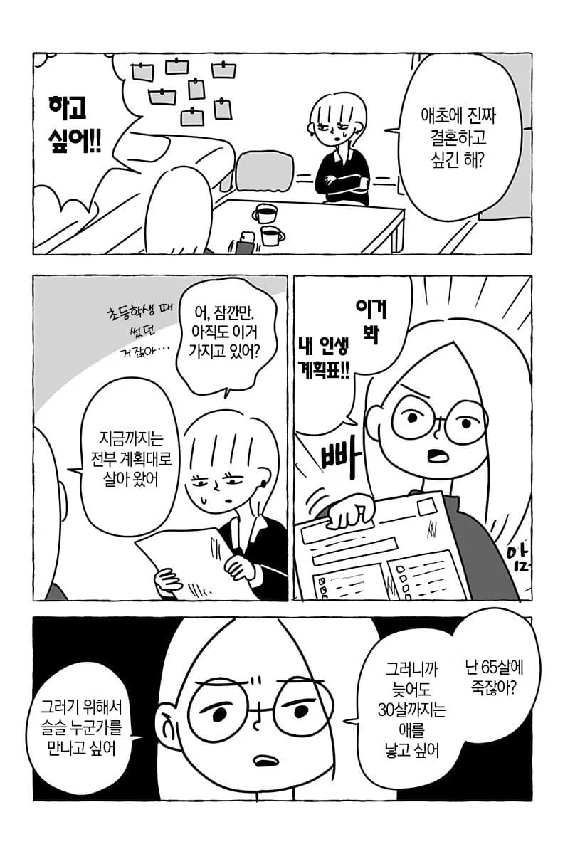 “ 유한한 존재인 우리들은... ” [단편만화] (10)