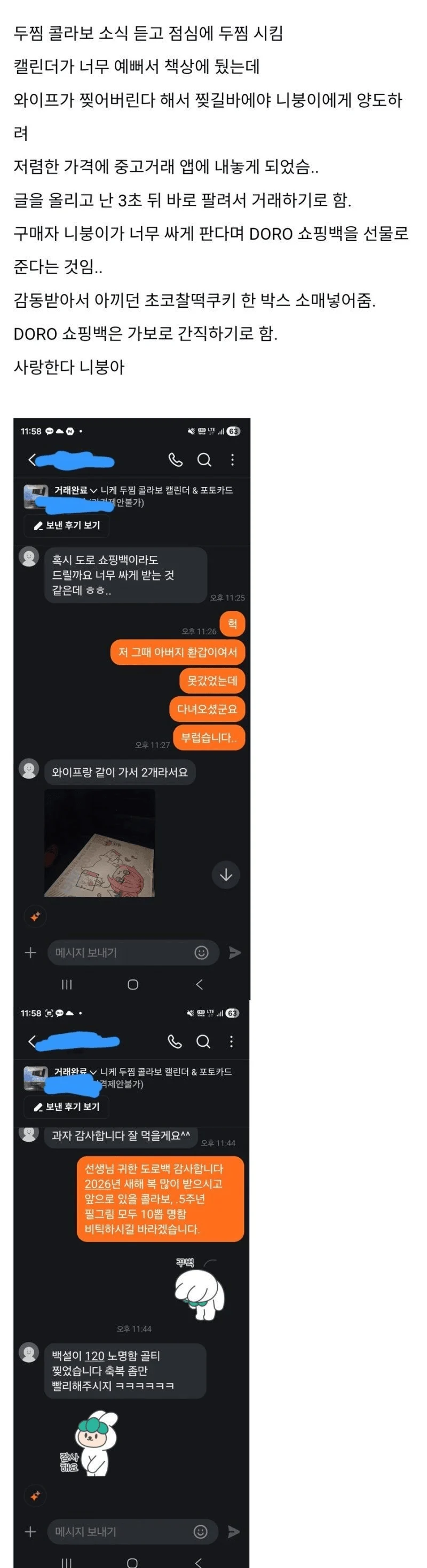 결혼한 씹덕...만나버린 희망과 절망...