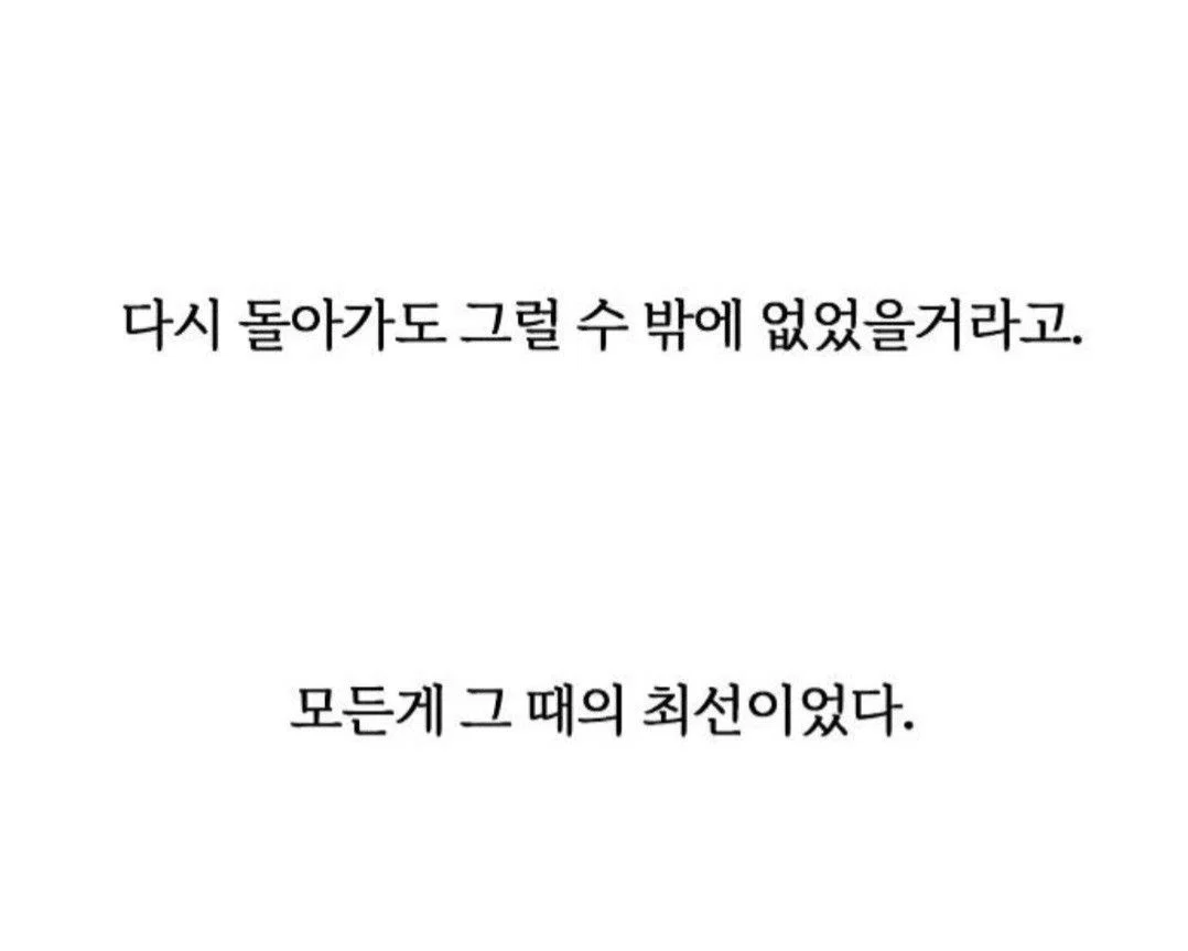 과거로 돌아가 시작을 바꿀 순 없지만, 지금 있는 곳에서 다시 시작해서 결말을 바꿀 수는 있다. jpg (4)