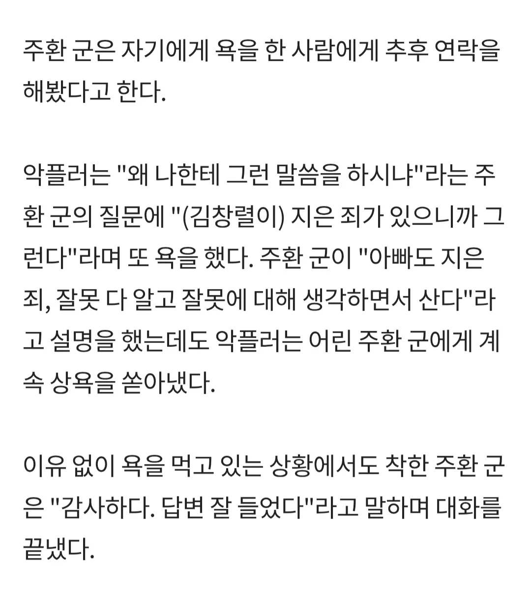 김창렬이 많이 유해진 이유 (2)
