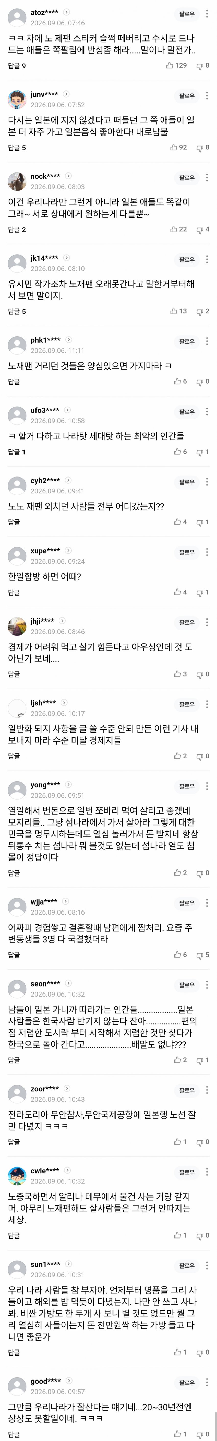 "한국선 못 구해요"…日 '당일치기 여행' 가는 직장인들 (4)