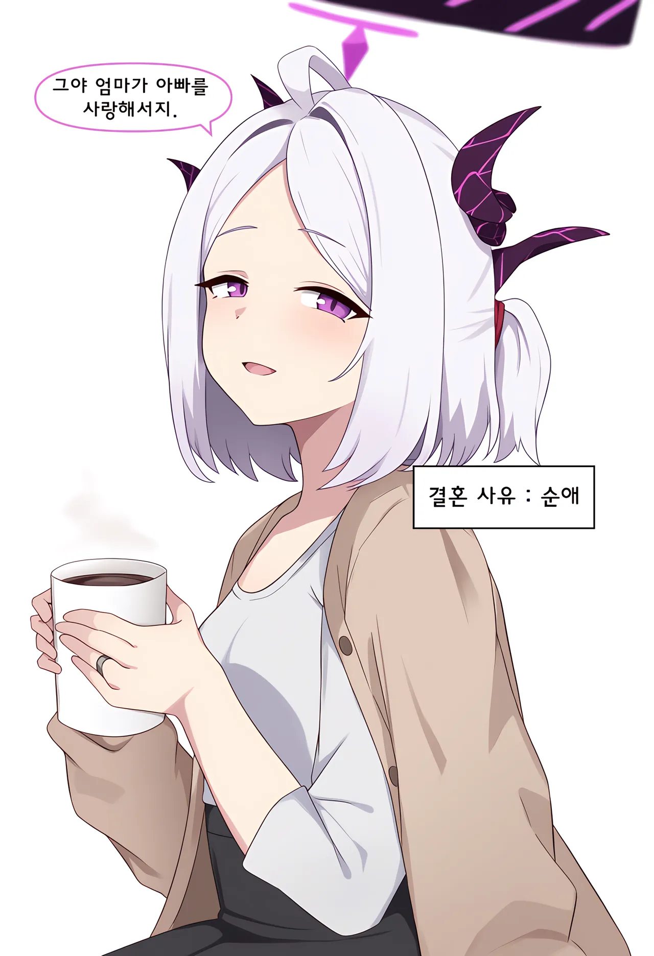 ㅆㄷ) 아빠와 어떻게 결혼했는지 묻는 manhwa (20)
