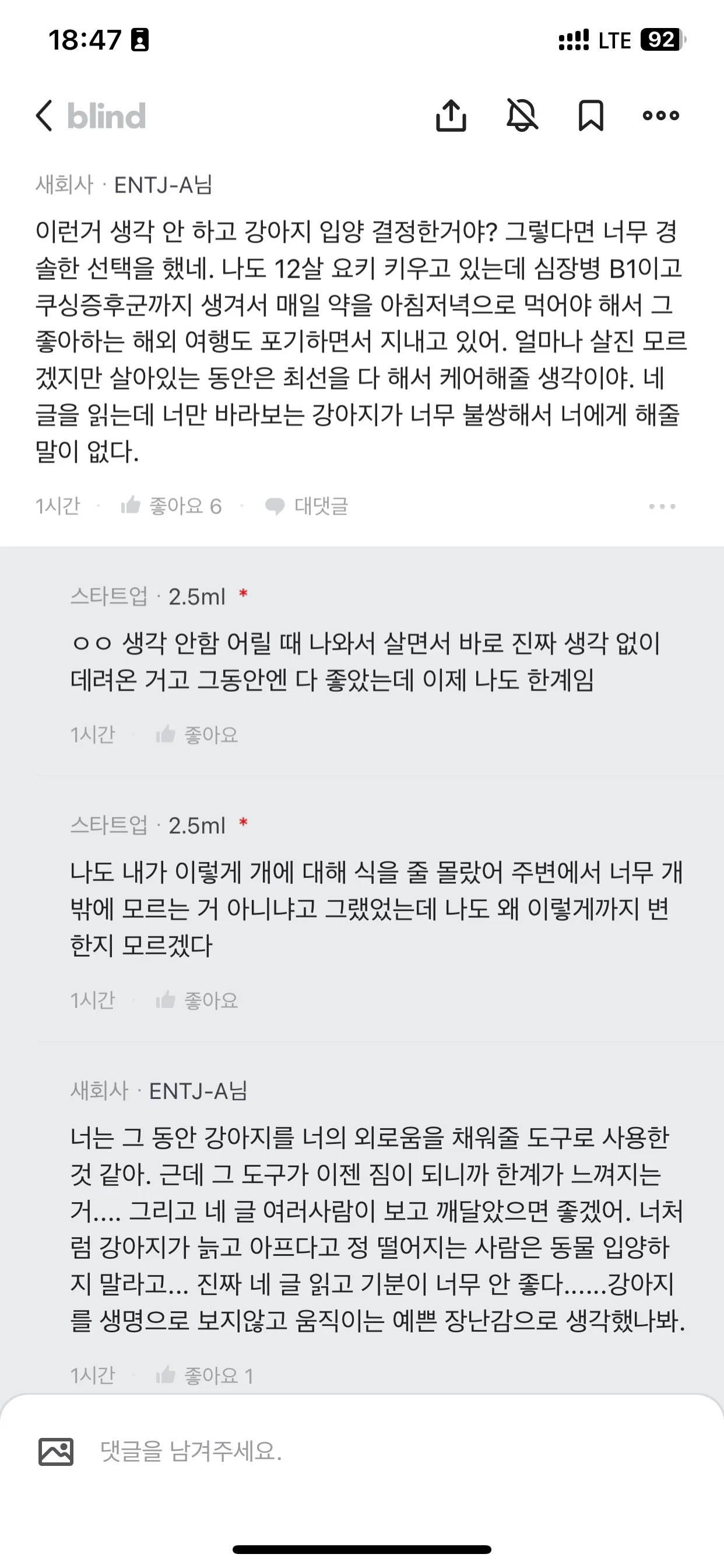 노견되니까 개 키우기 지친다.blind (4)