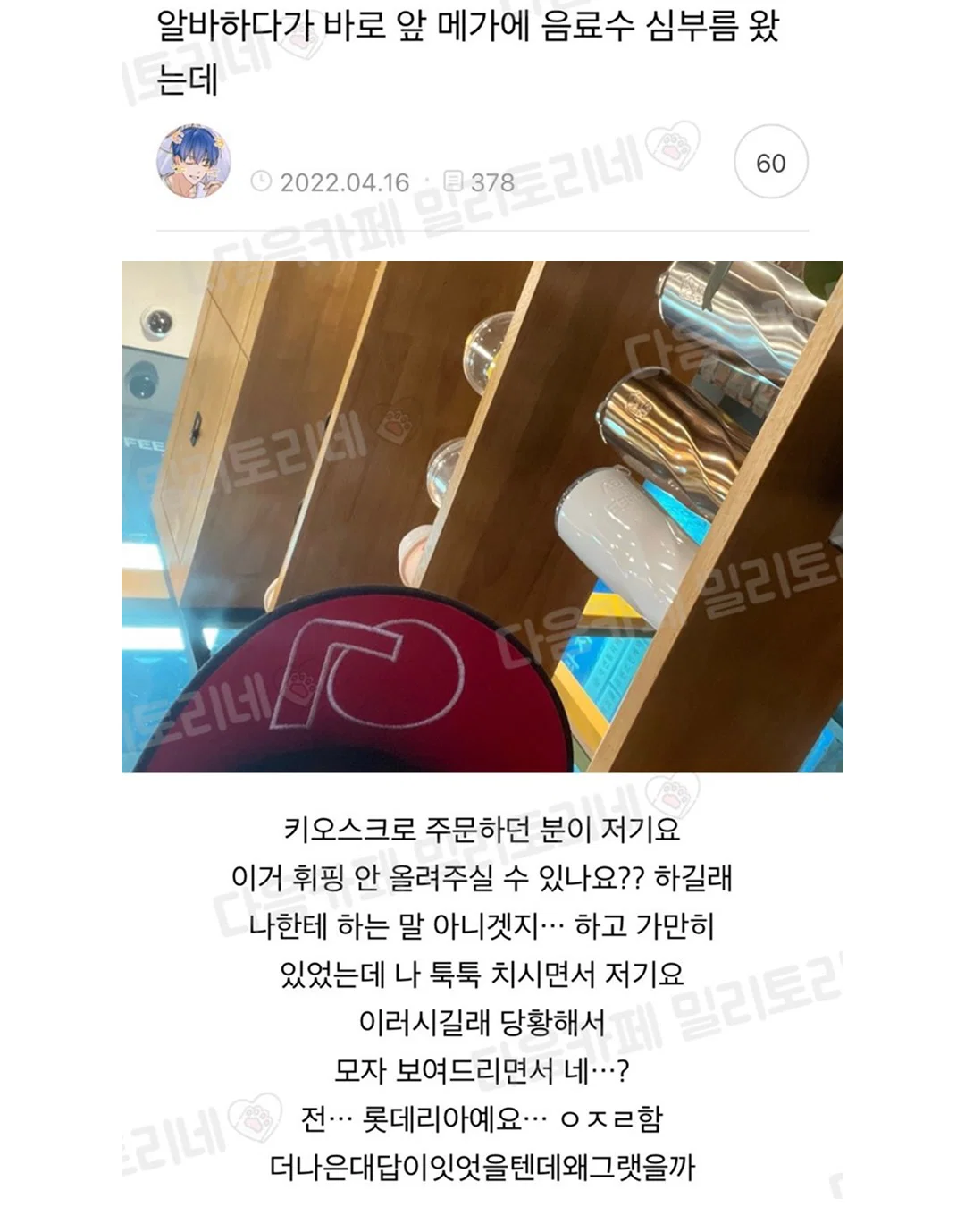 나 다이소에서 알바하는에 오늘 경찰들 왔었거든 ㅋㅋㅋ (17)
