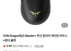 VGN 드래곤플라이3 마스터+ 무선 잠자리 게이밍마우스 + 그립테이프