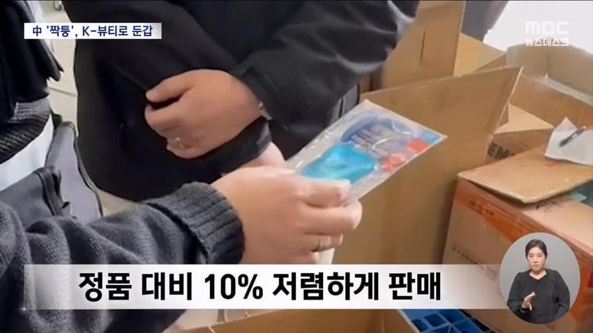 쿠팡이랑 네이버에서 중국산 가짜 화장품, 건강 식품 유통 적발 (35)