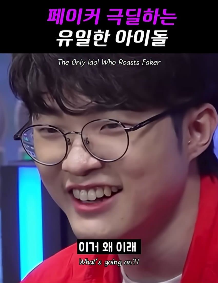 kpop goat랑 롤하는 lol goat (11)